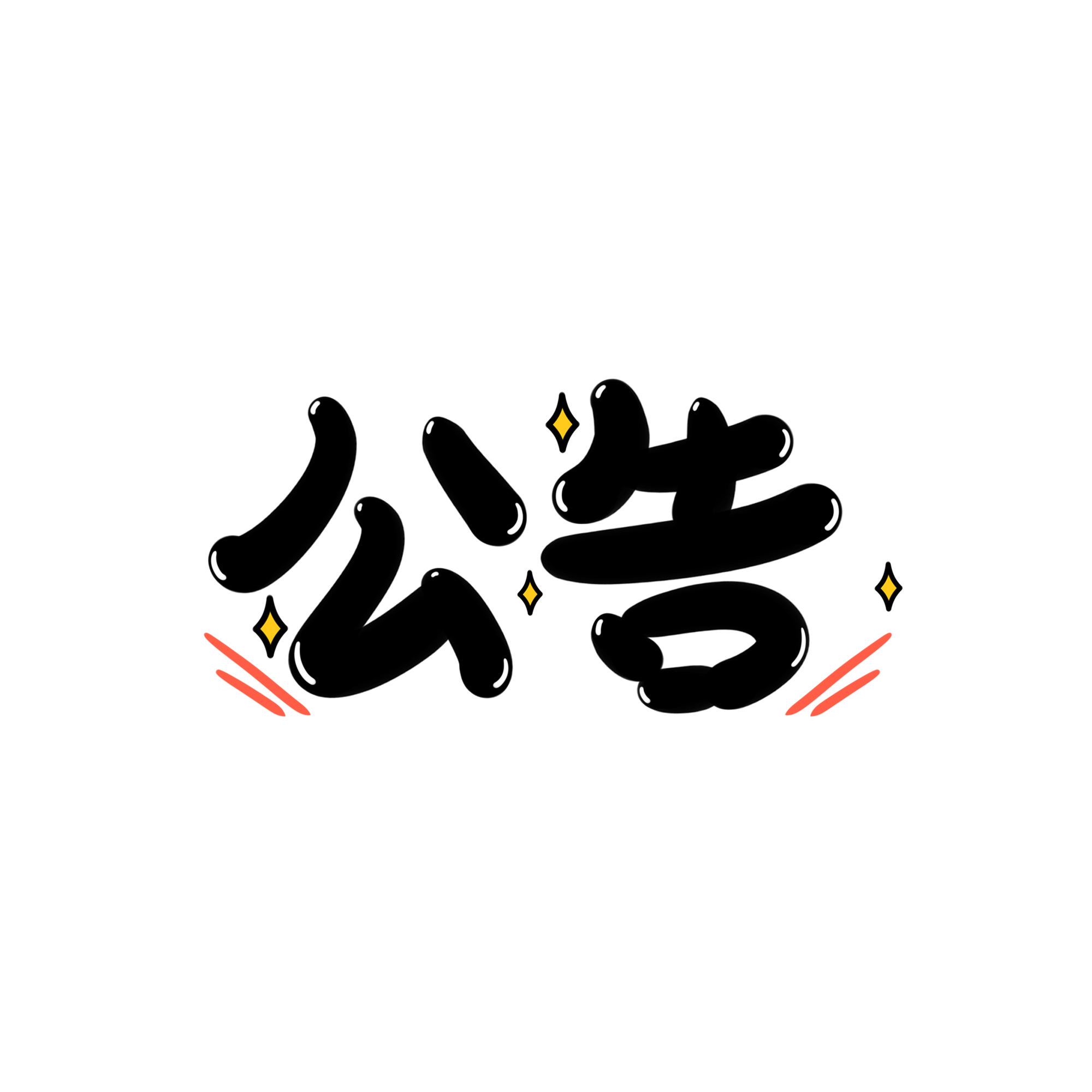 北京市公安局公安交通管理局開發區交通大隊協警招聘（第二批）公告